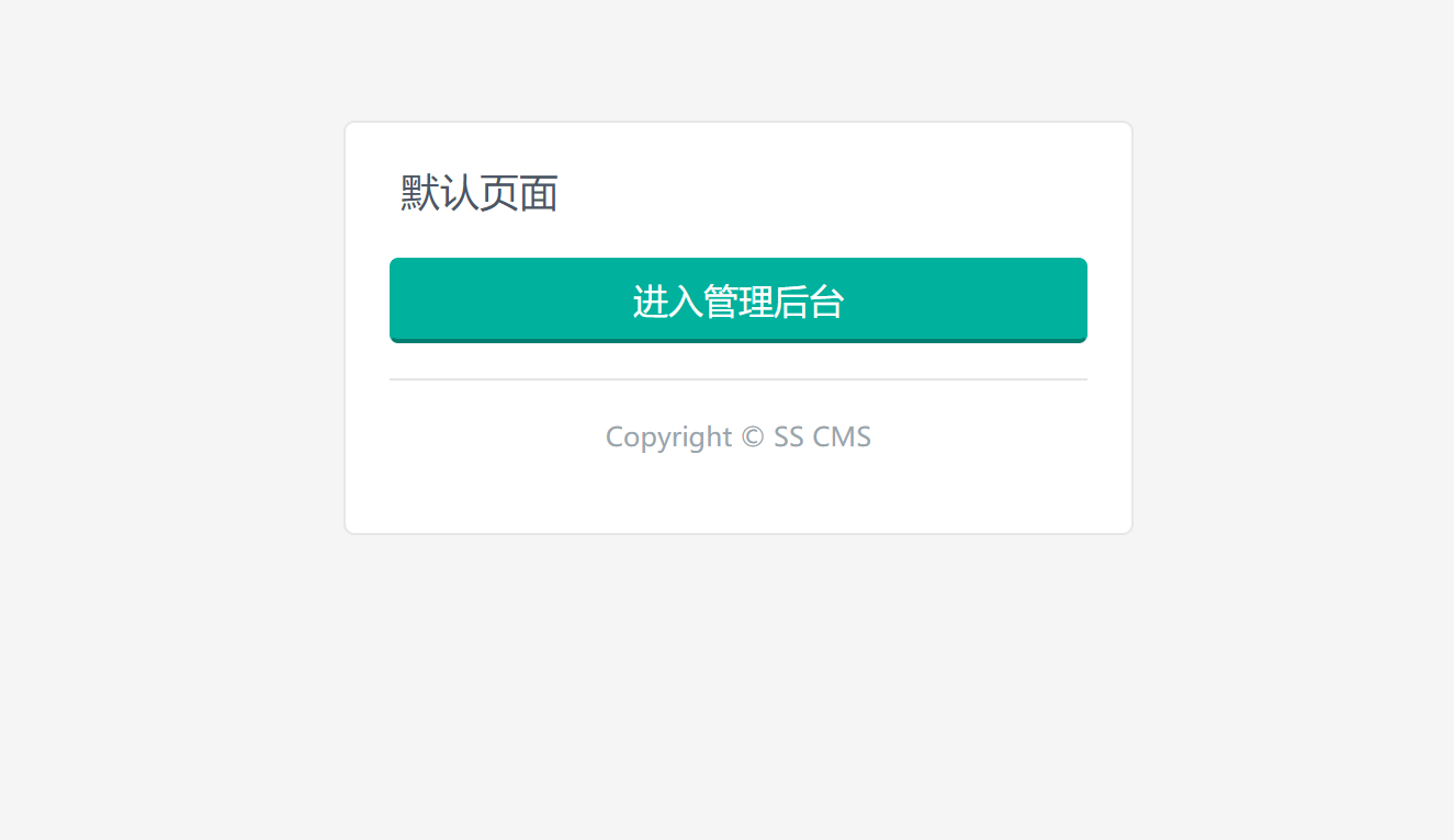 SSCMS 默认页。