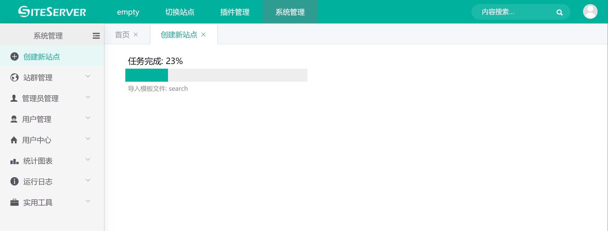 创建站点