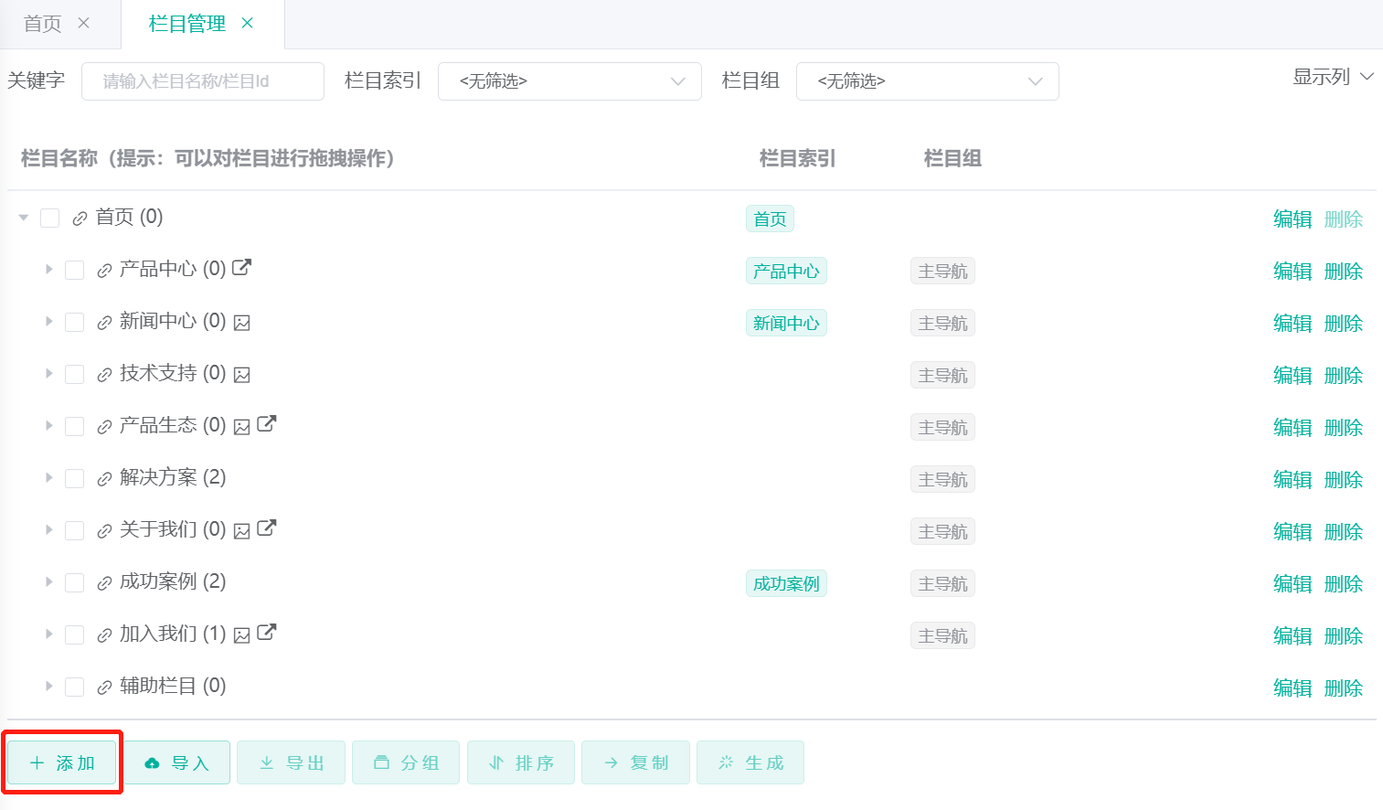 添加