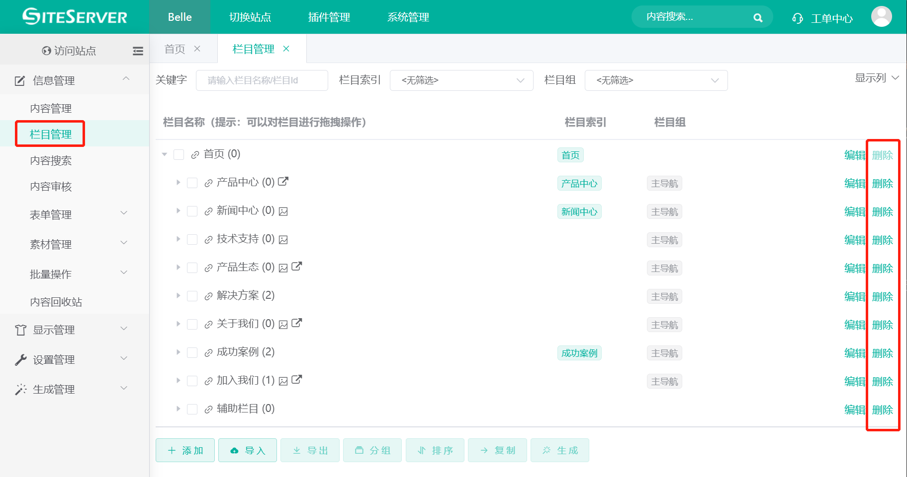 删除