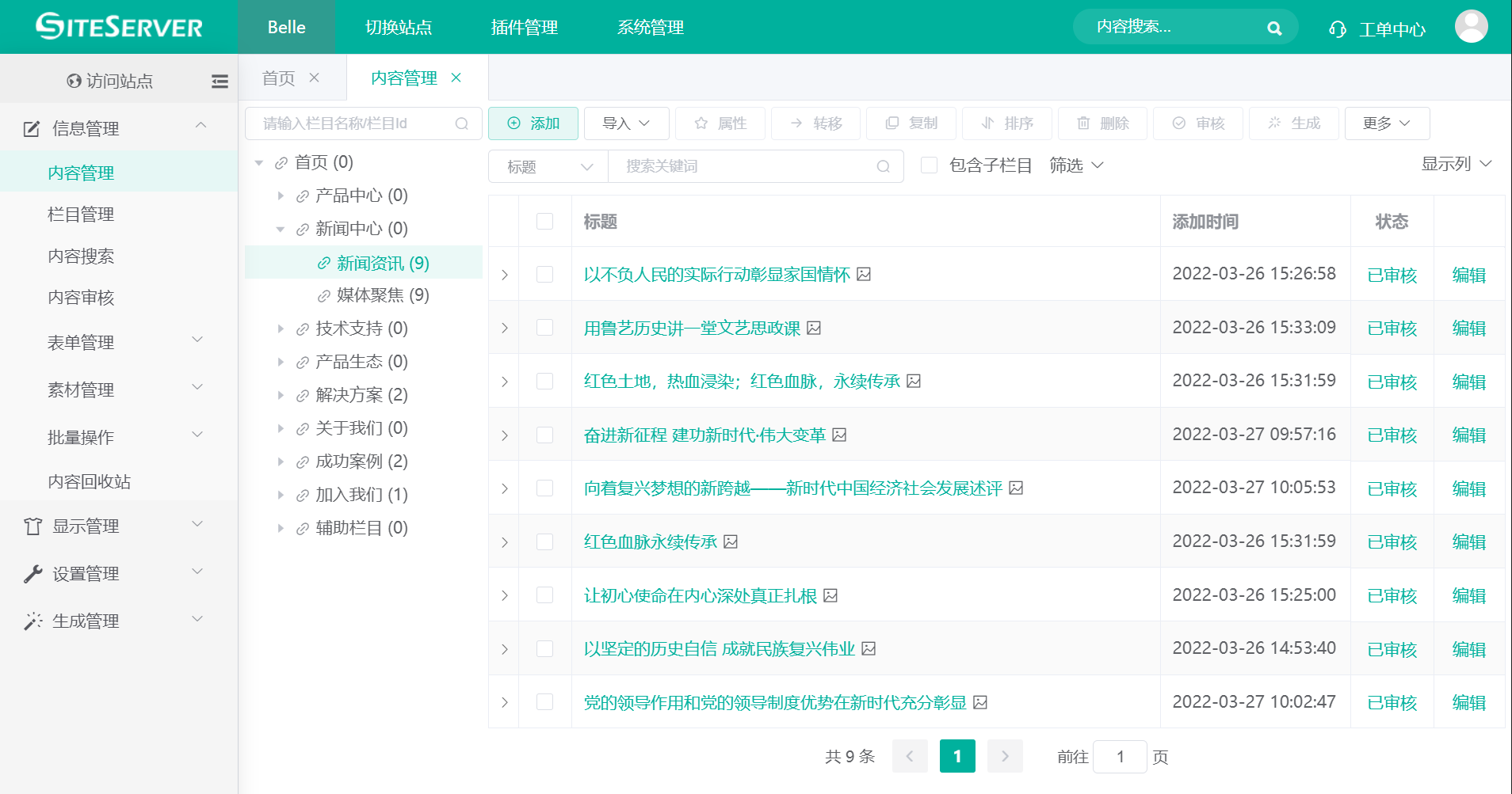 内容管理