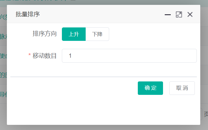 排序