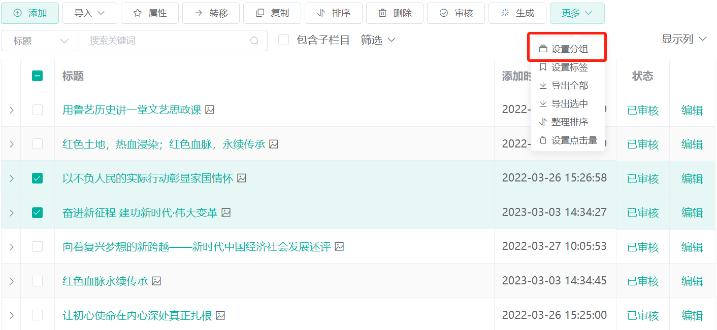 设置分组