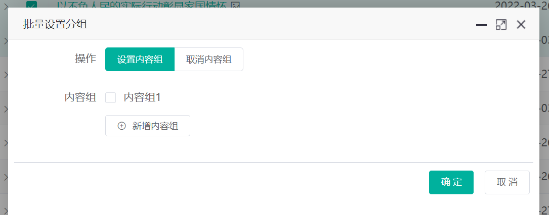 设置分组