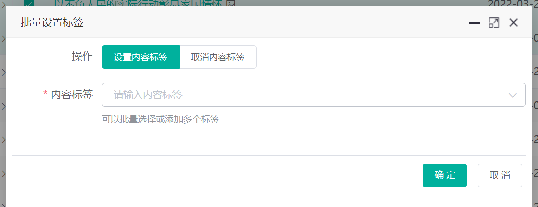 设置标签