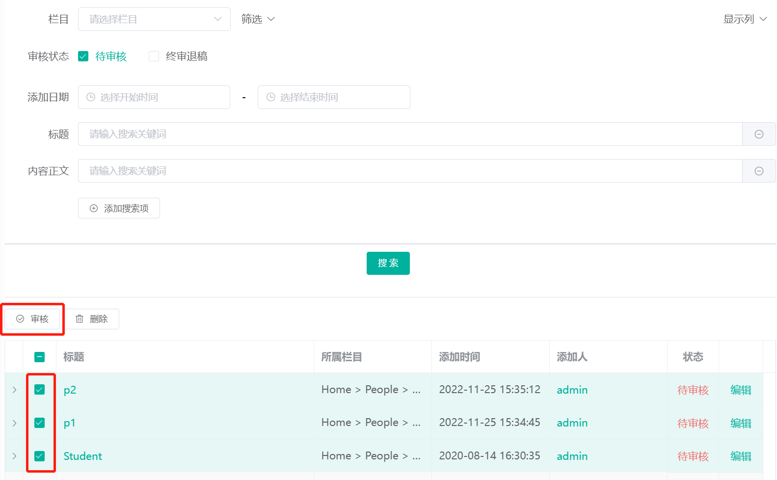 内容审核