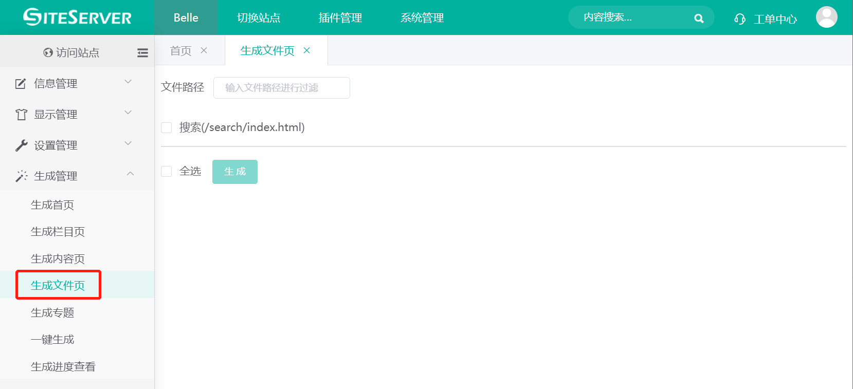 生成文件页