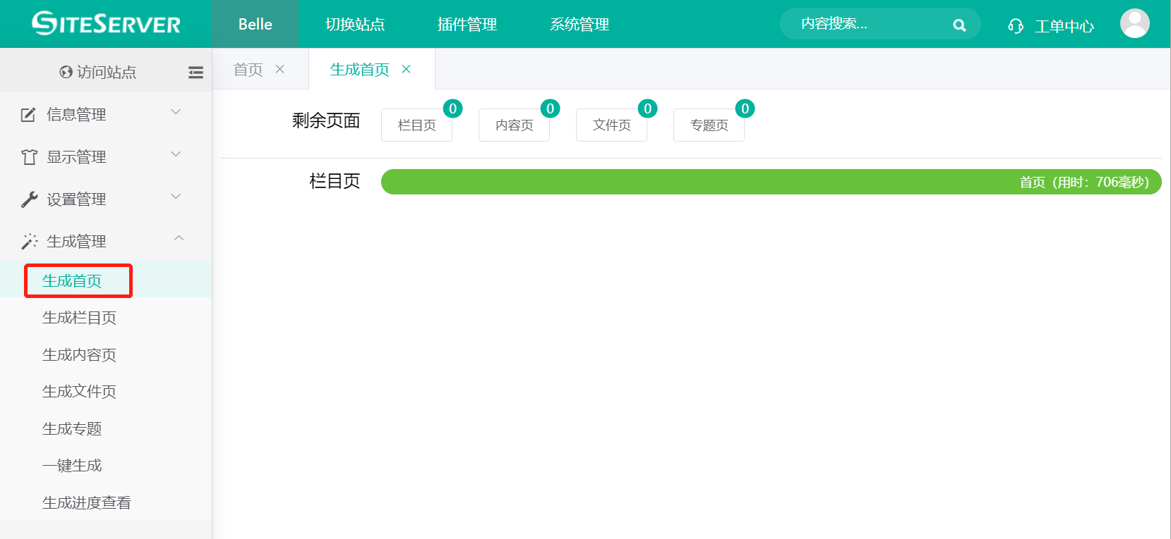 生成首页