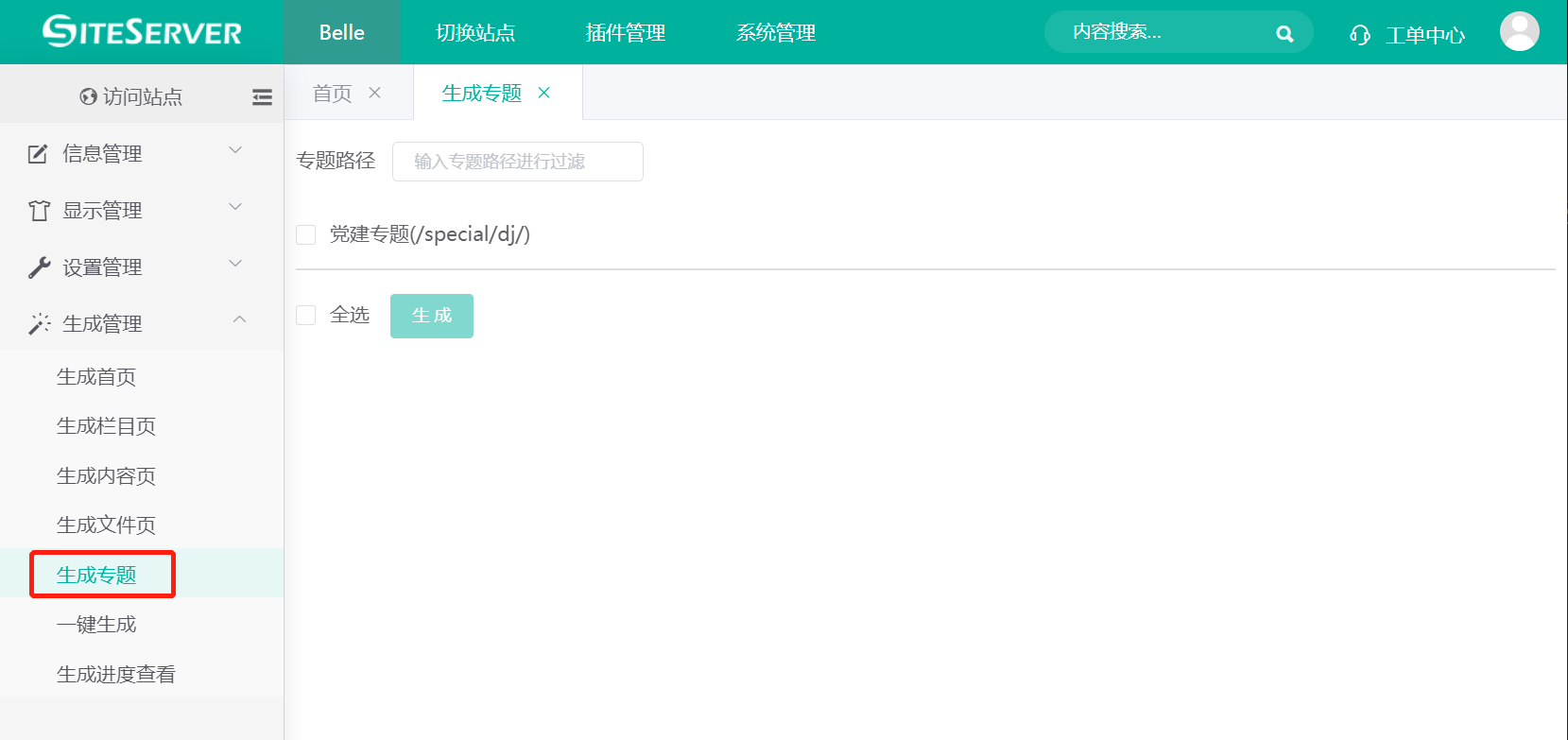 生成专题