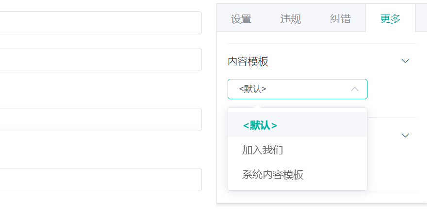 内容模板