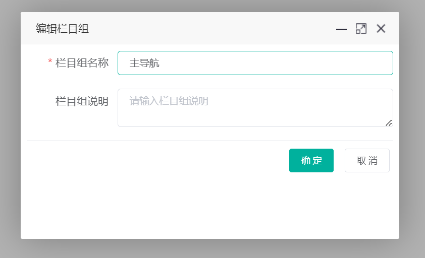 新增/编辑