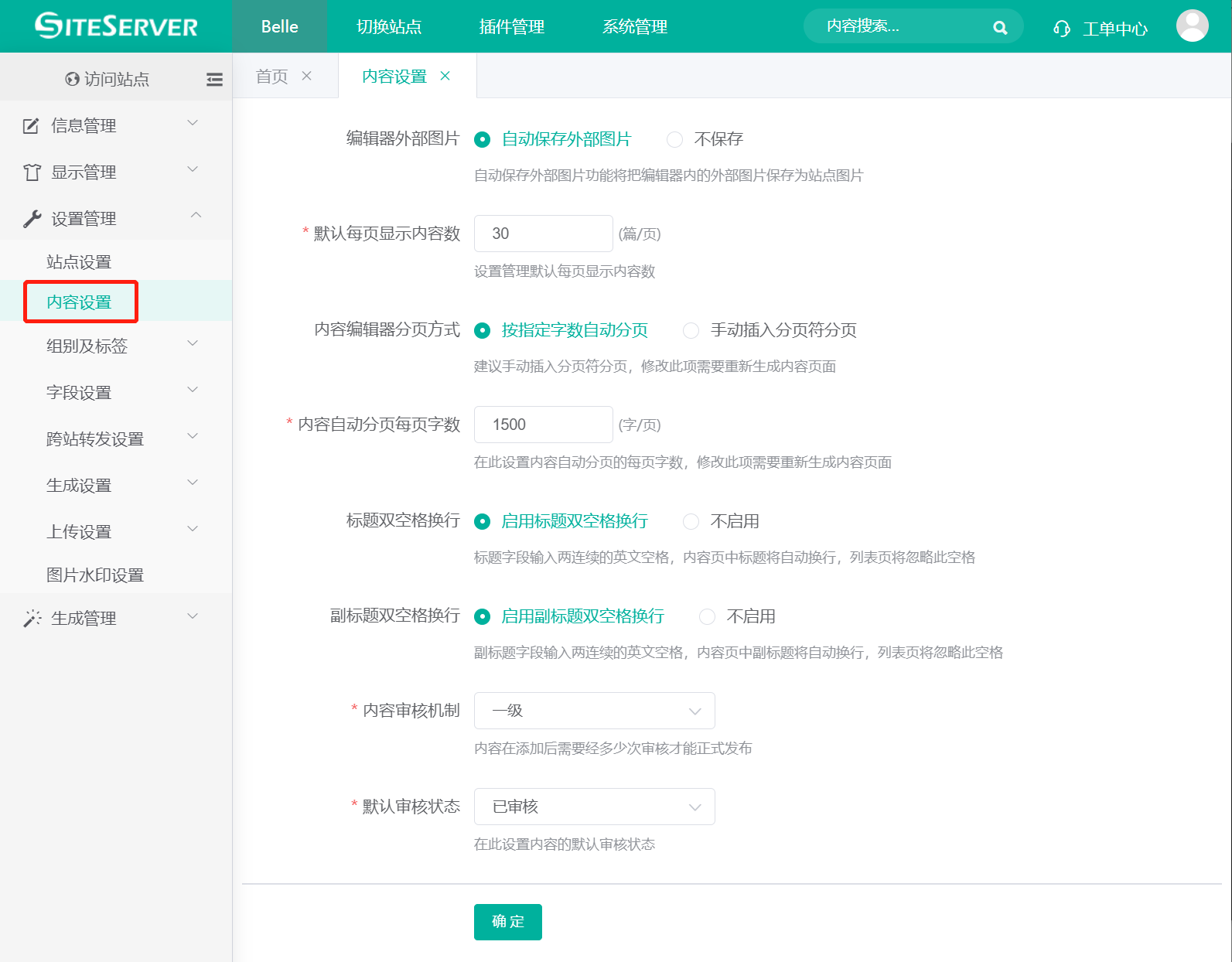 内容设置