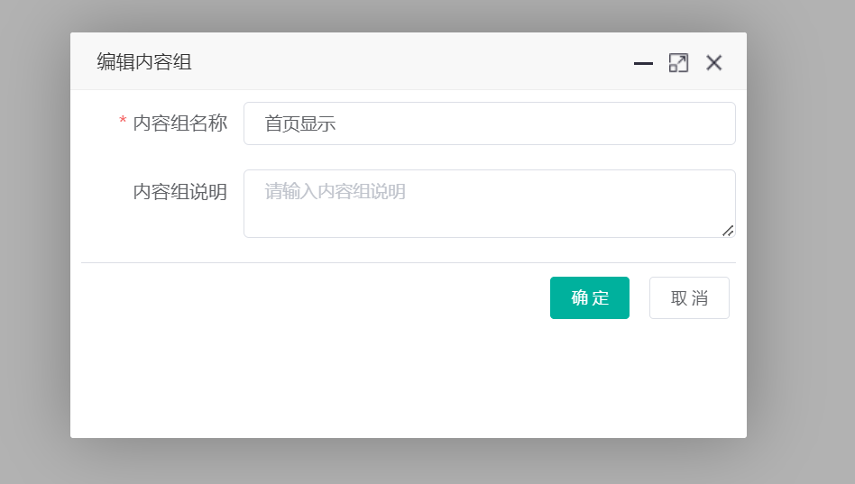 新增/编辑