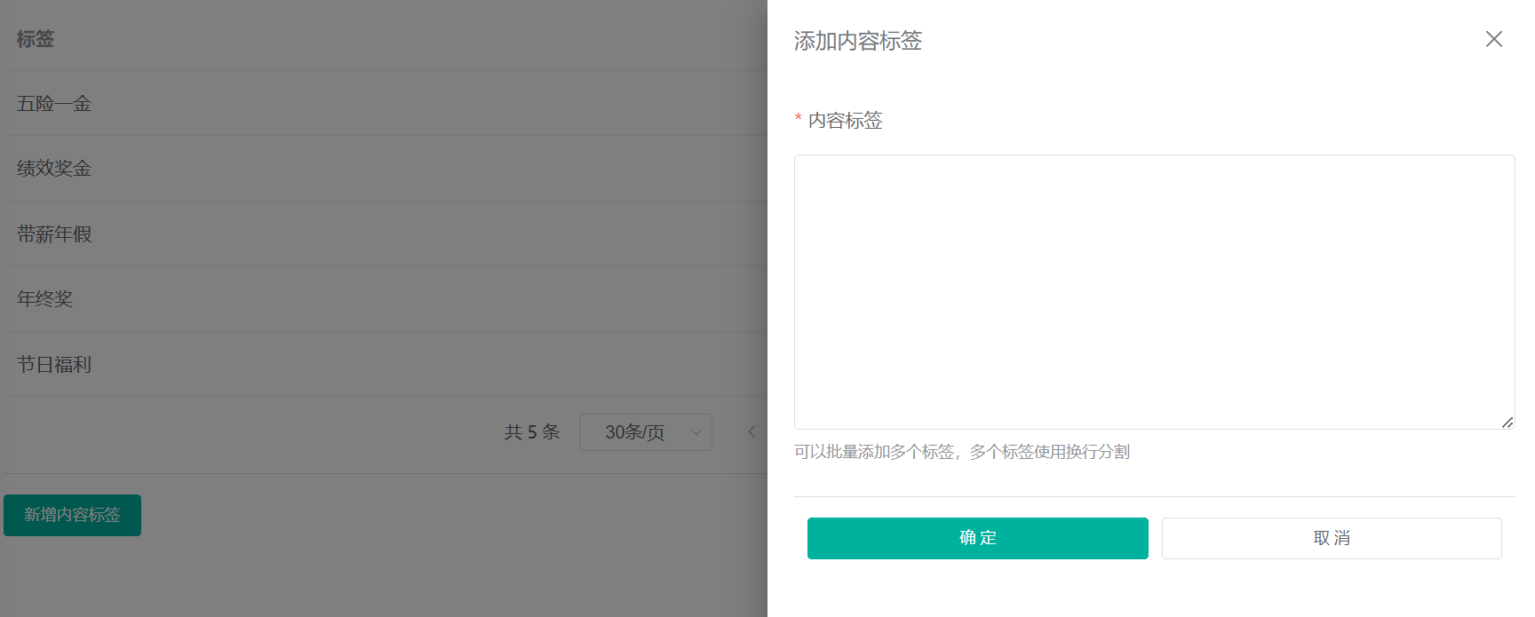 新增内容标签