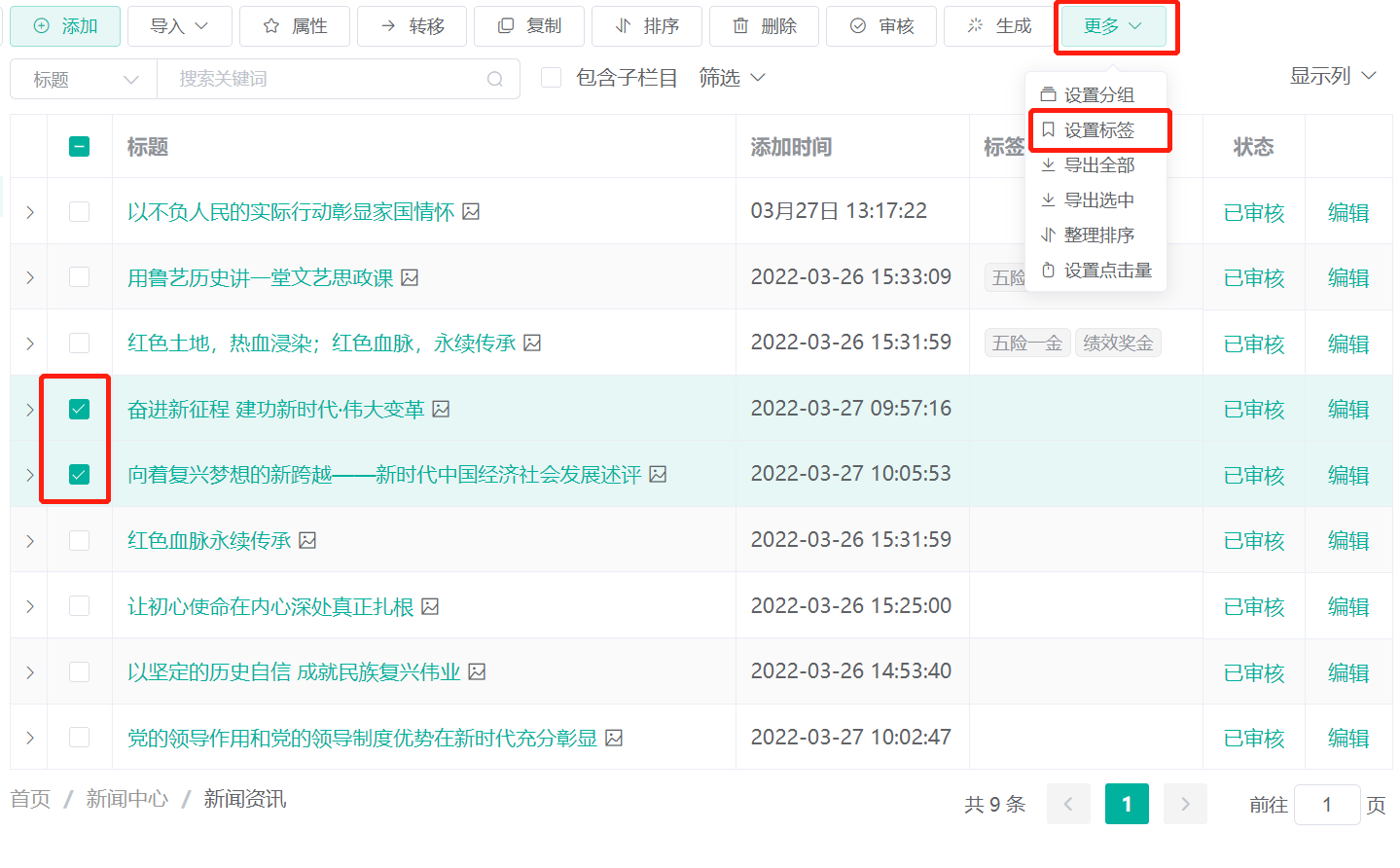设置内容标签