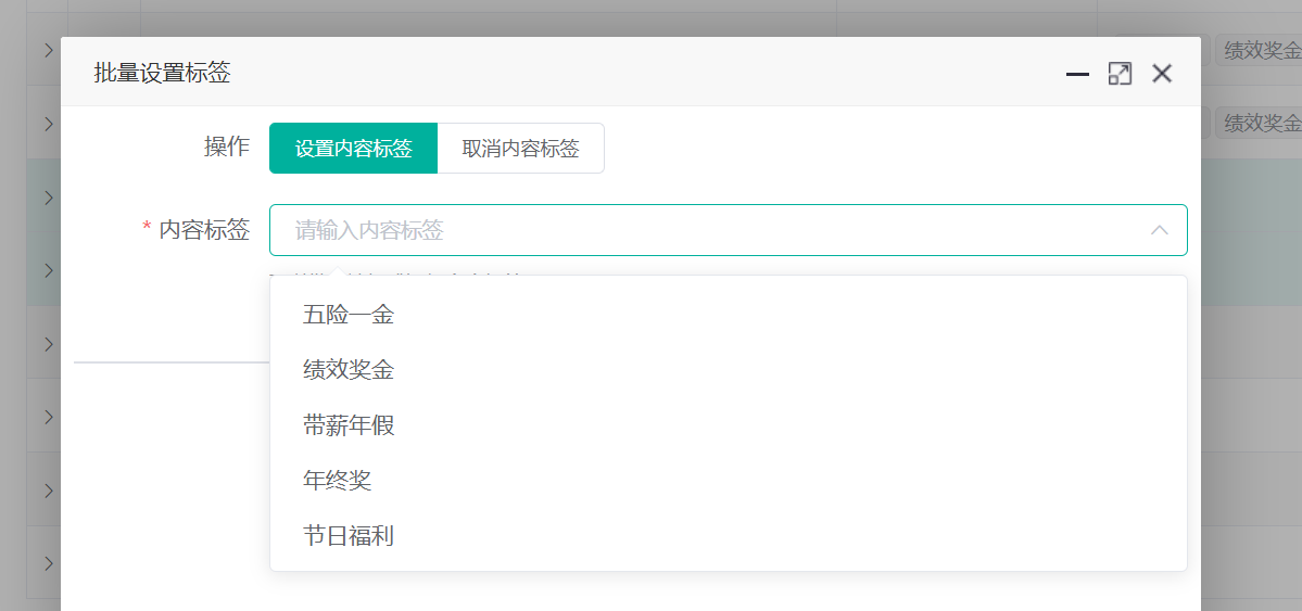 设置内容标签