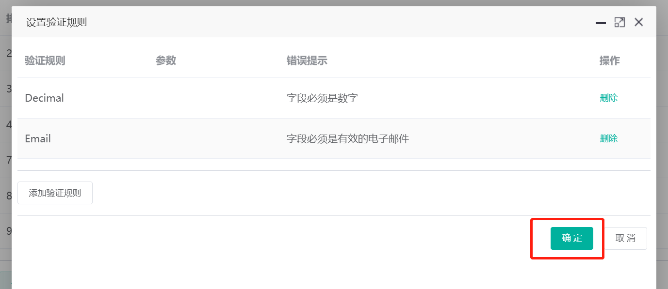 栏目字段设置
