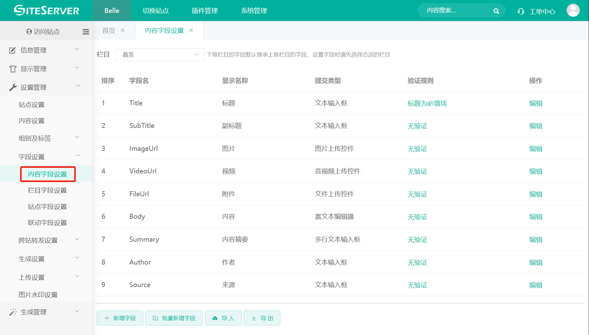 内容字段设置