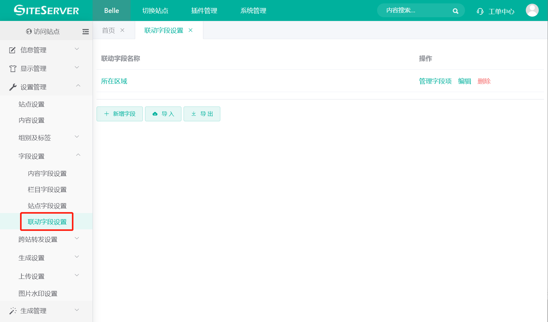 联动字段设置