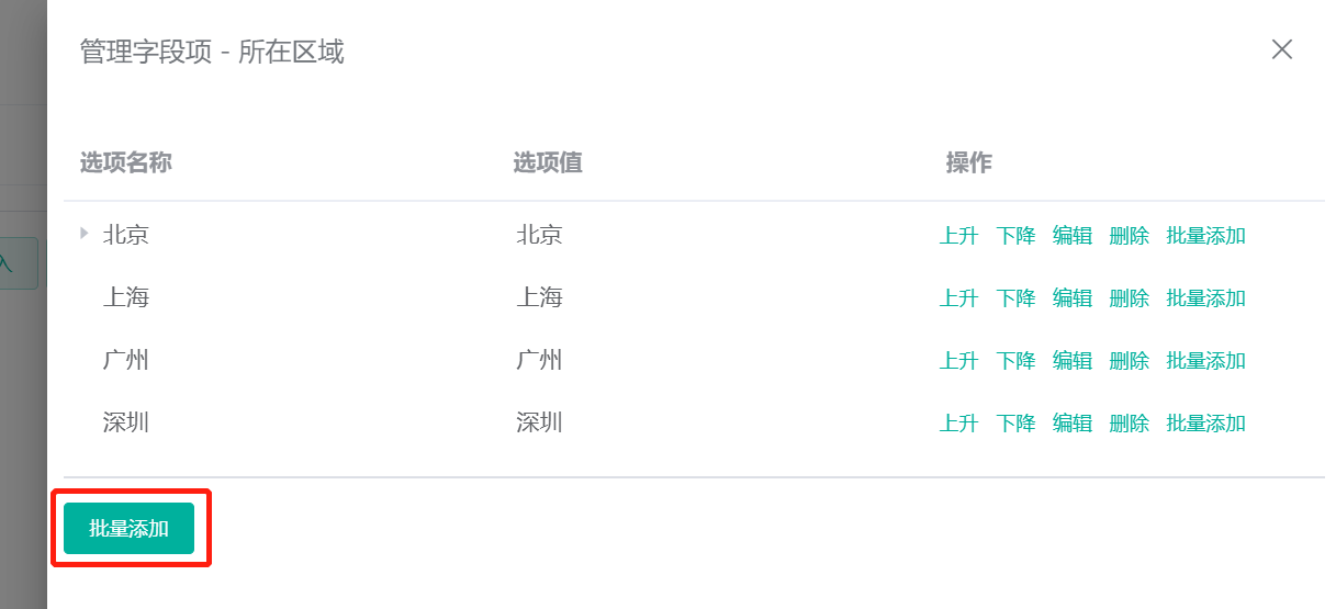 管理字段项