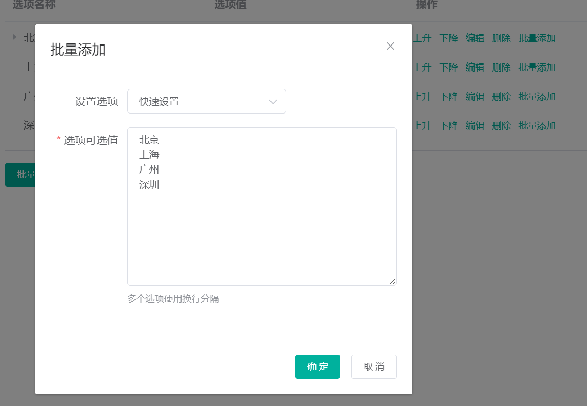 管理字段项