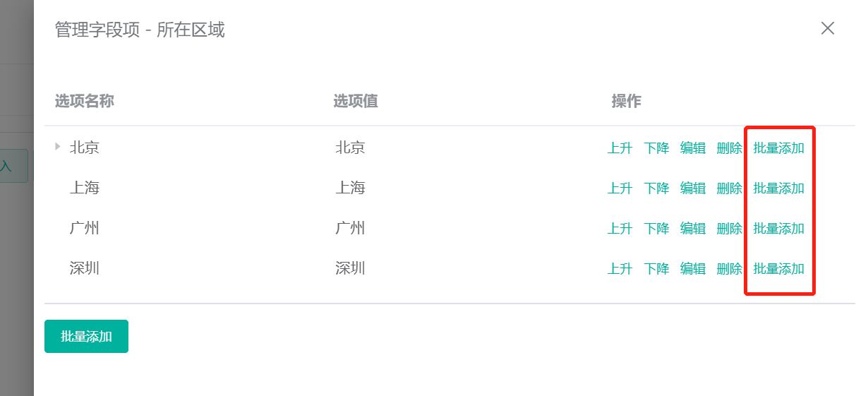 管理字段项