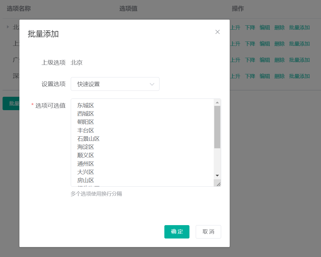 管理字段项