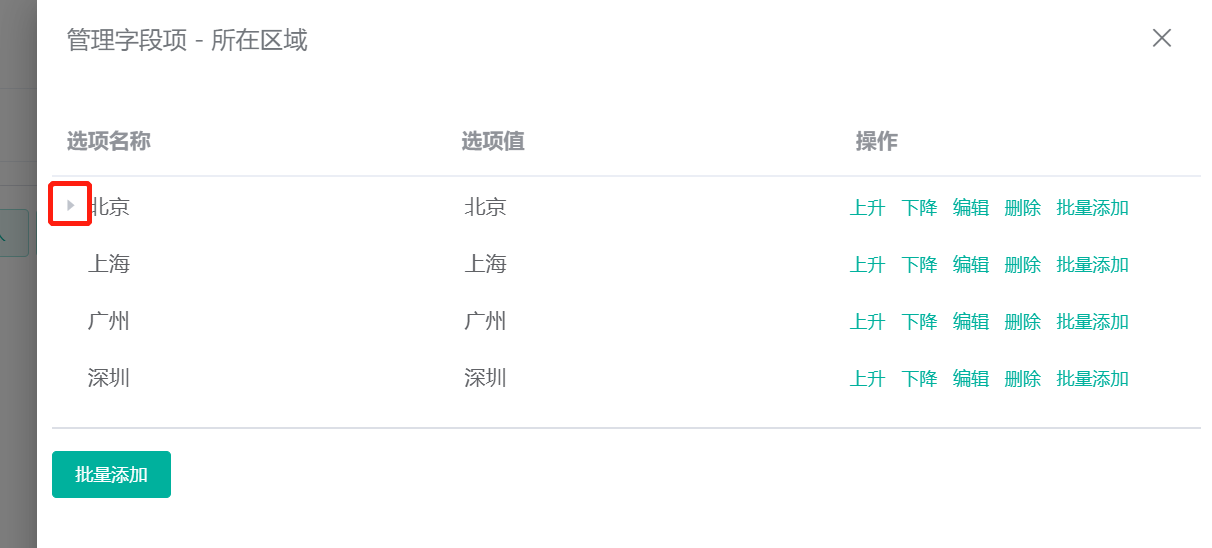 管理字段项