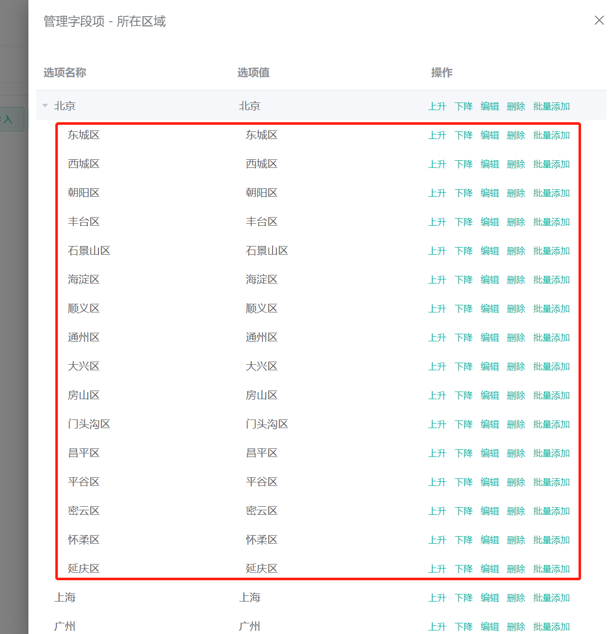 管理字段项