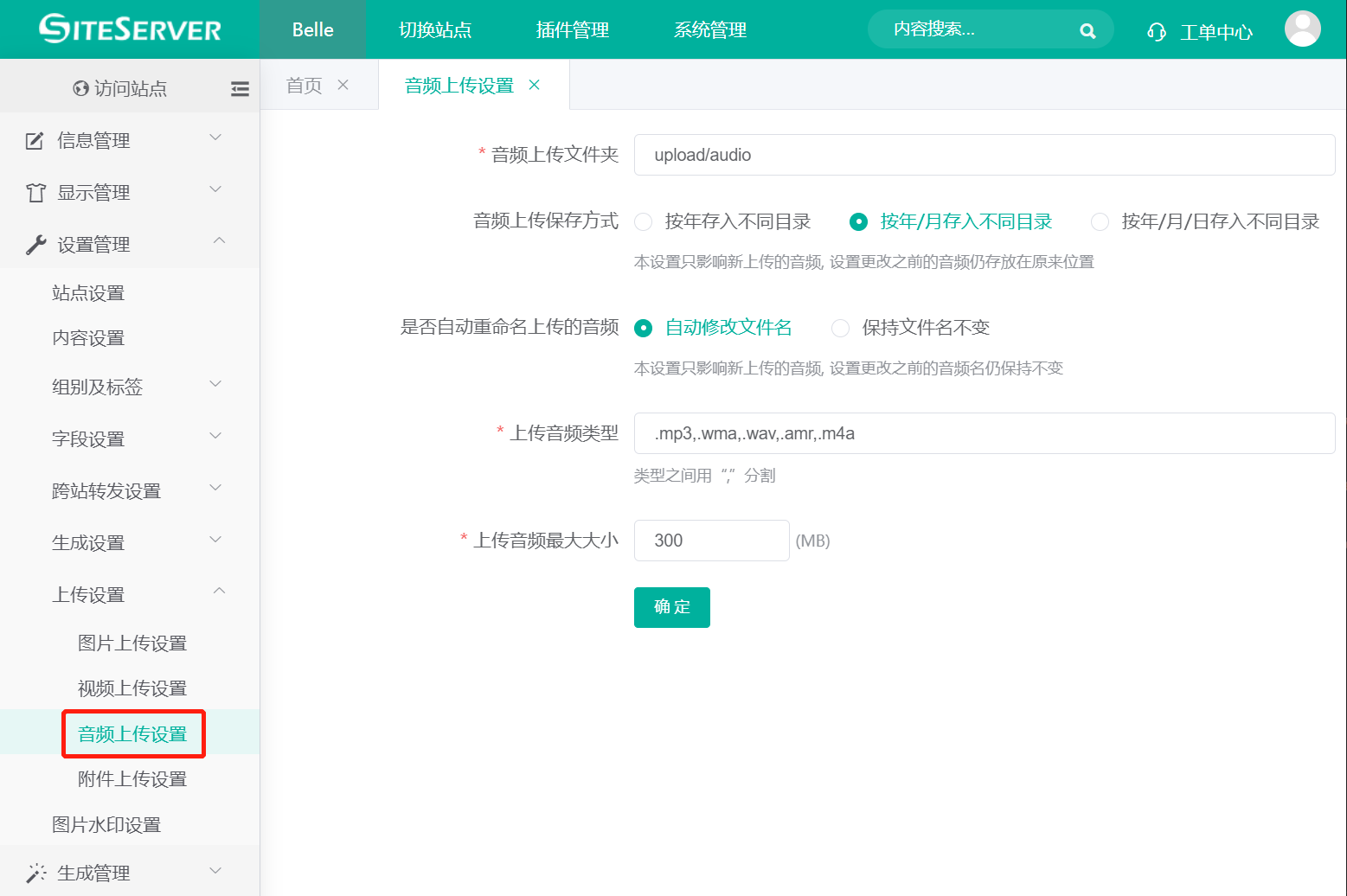 页面生成设置