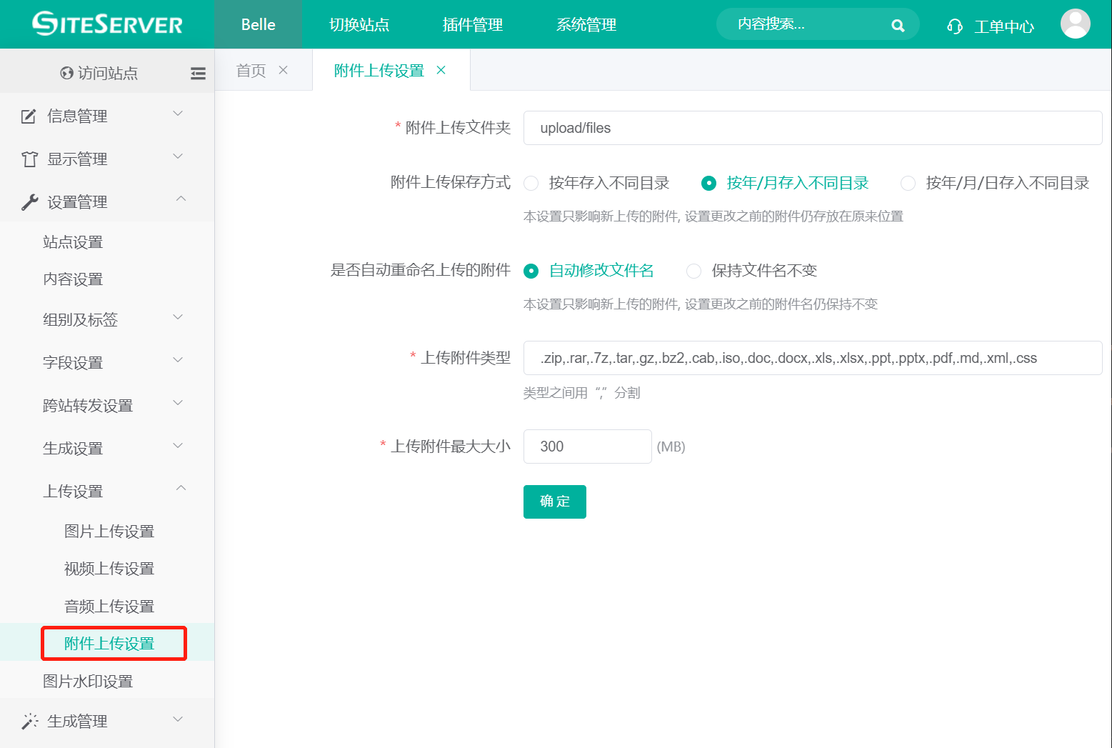 页面生成设置