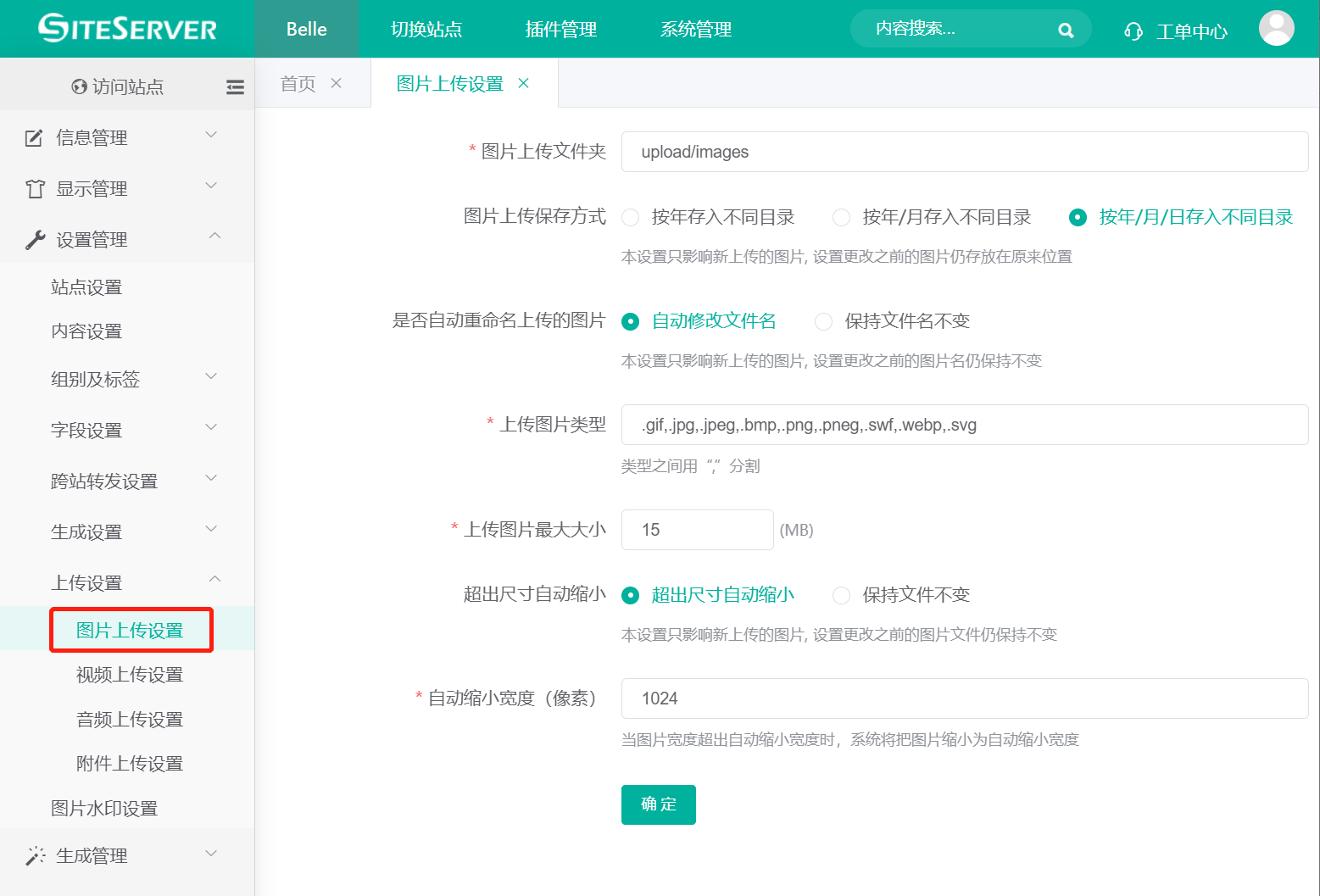 页面生成设置