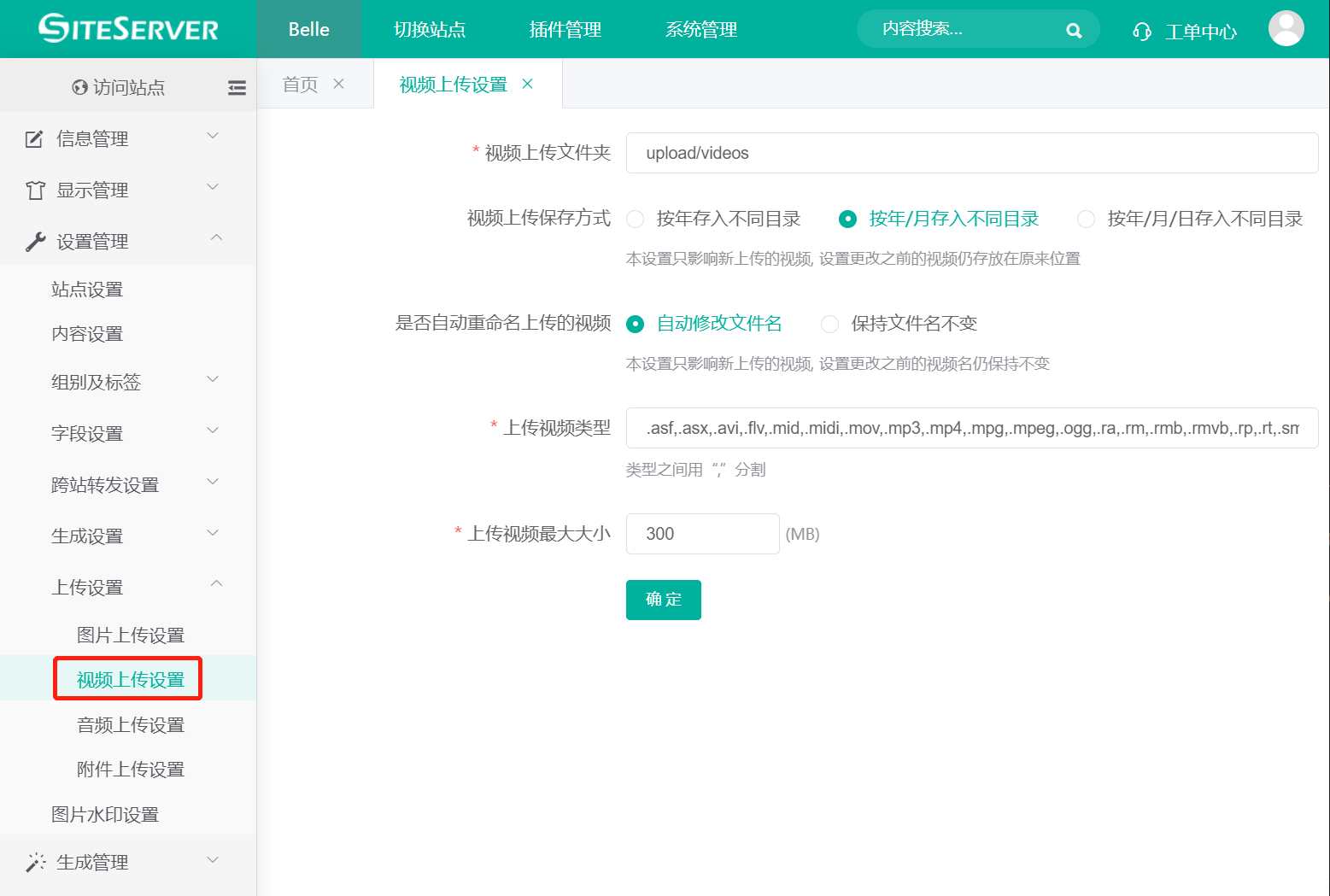 页面生成设置