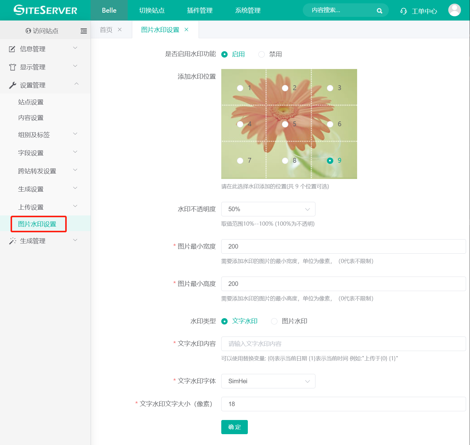 图片水印设置