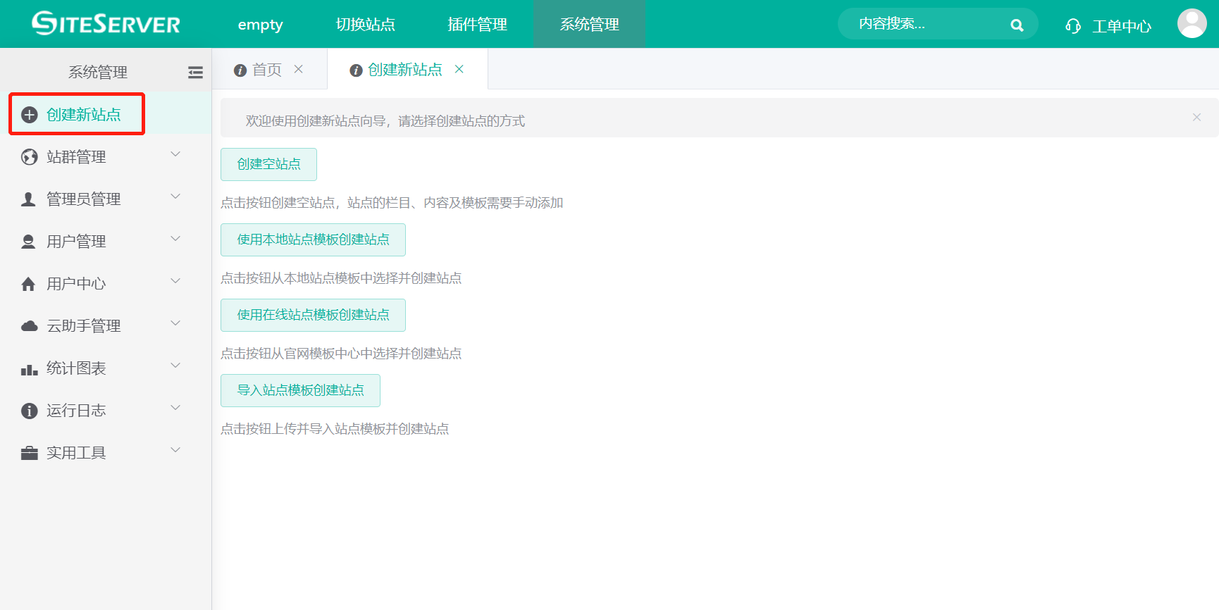 创建站点