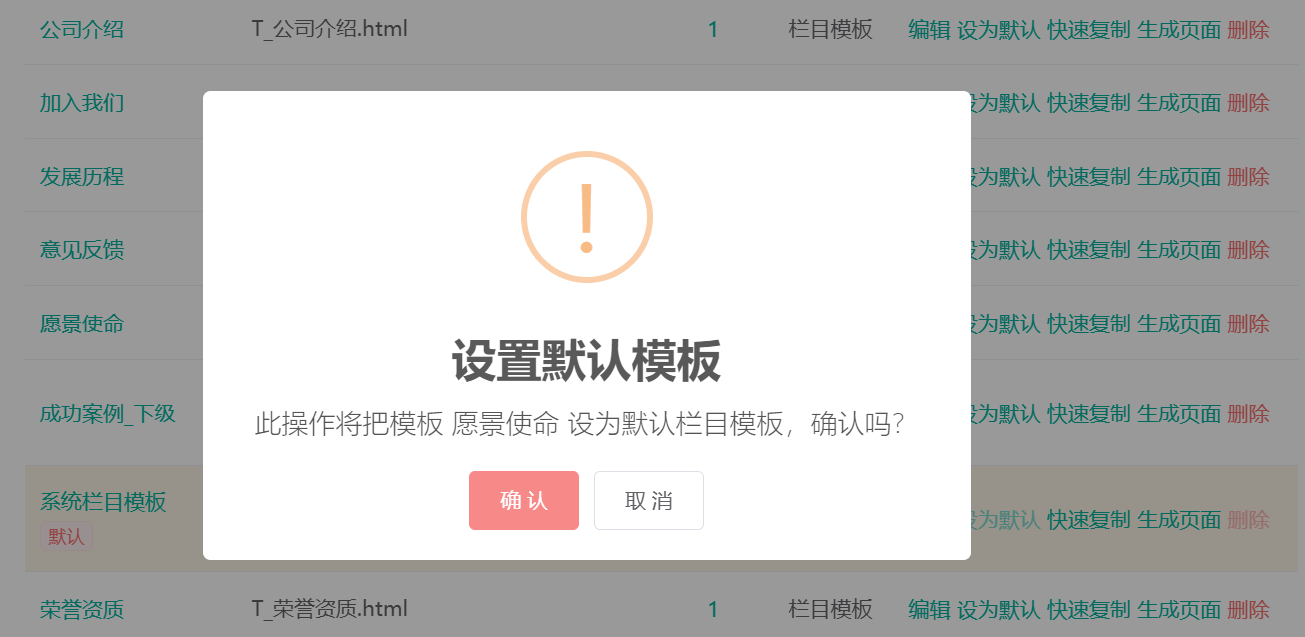设为默认