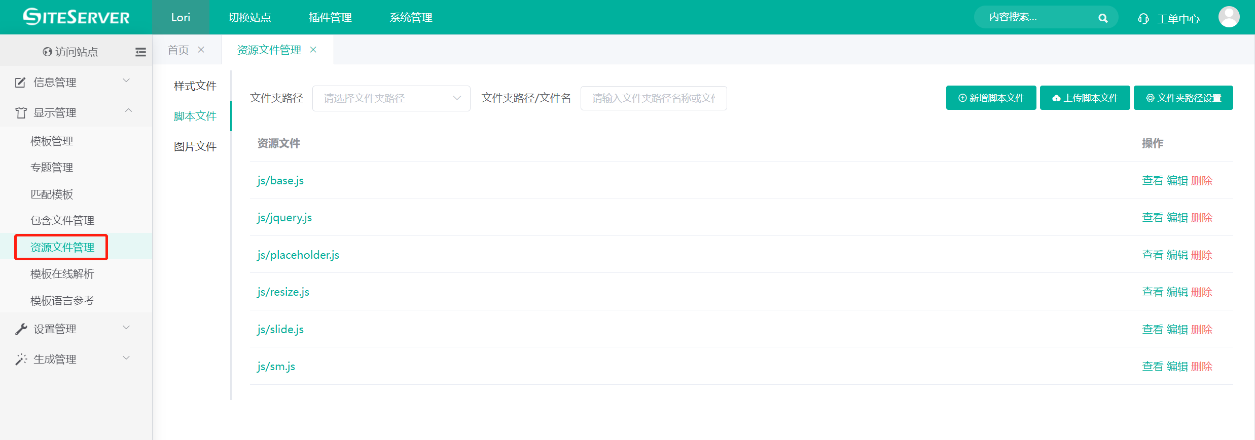 资源文件管理