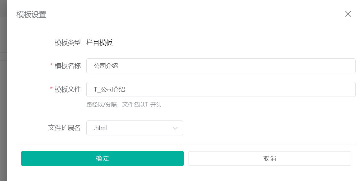 模板设置