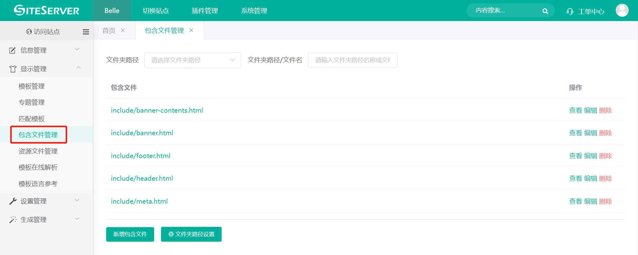 包含文件管理