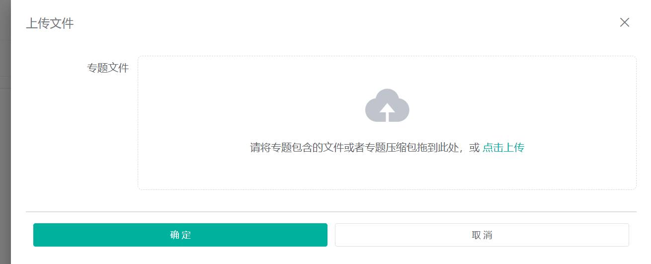 上传文件