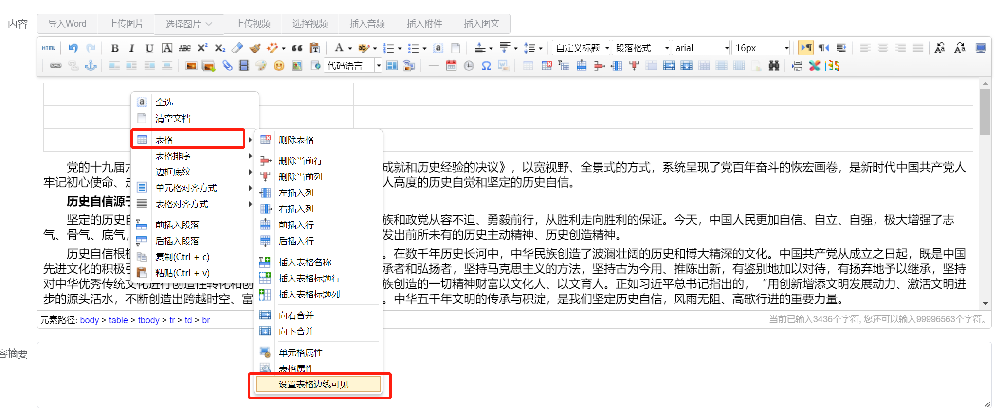 表格边框