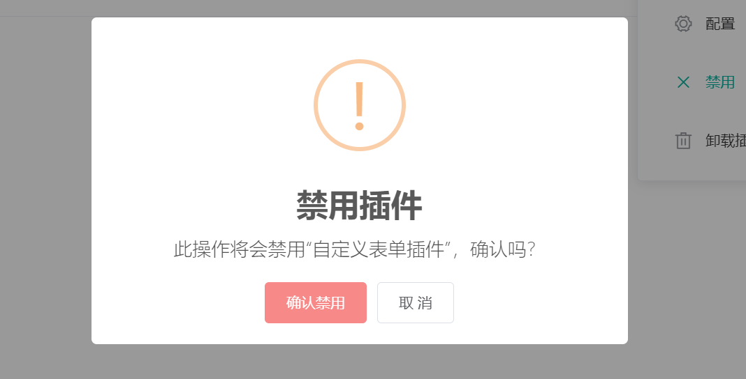 管理插件