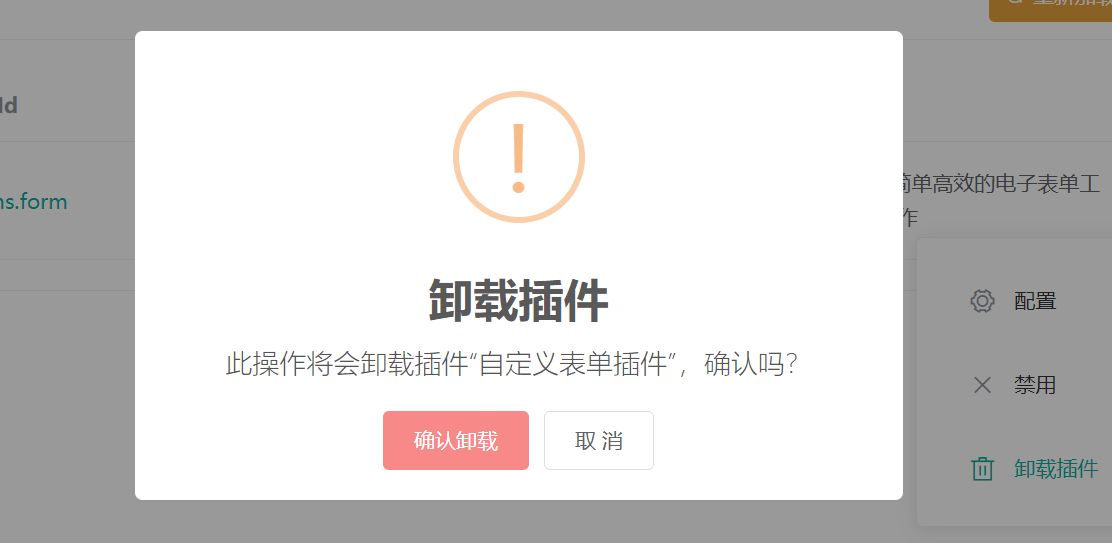 管理插件