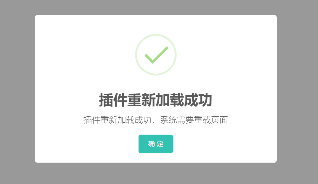 管理插件