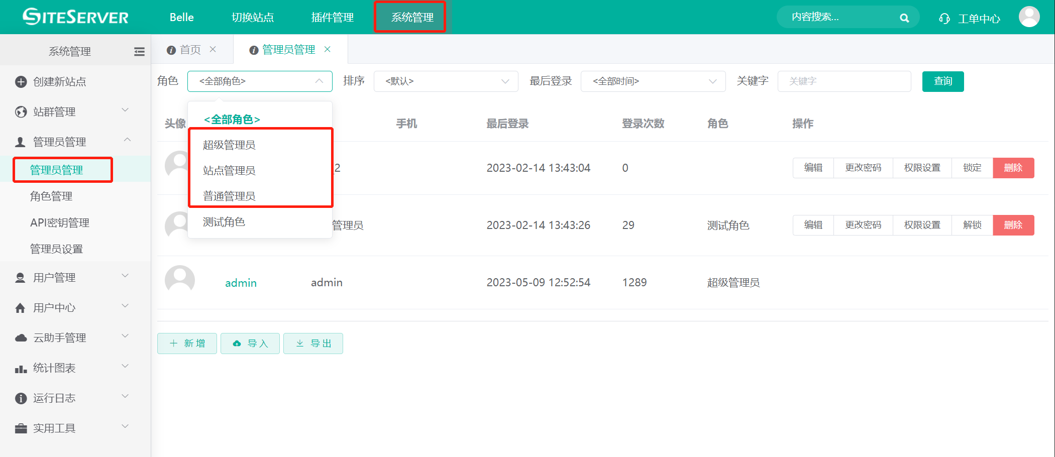 管理员管理