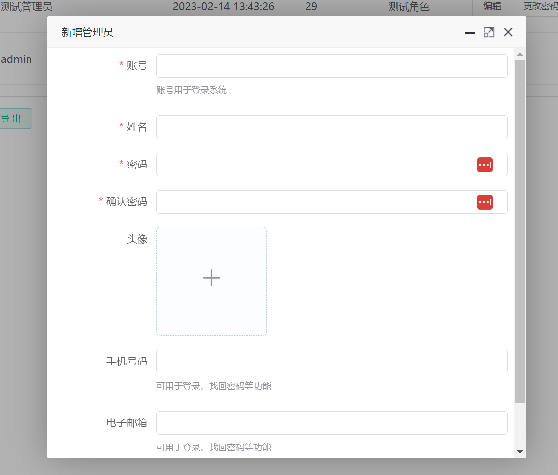 管理员管理