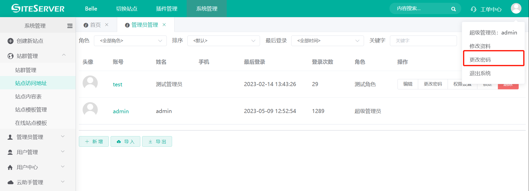 管理员管理