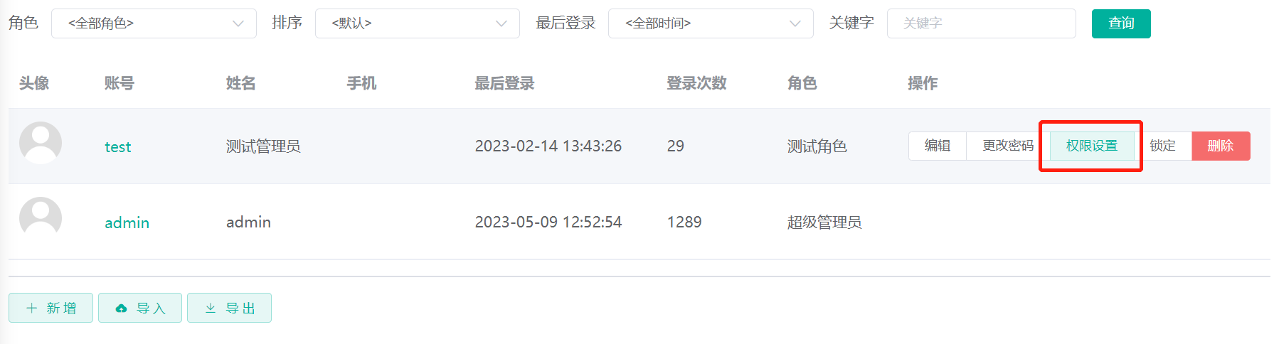 管理员管理
