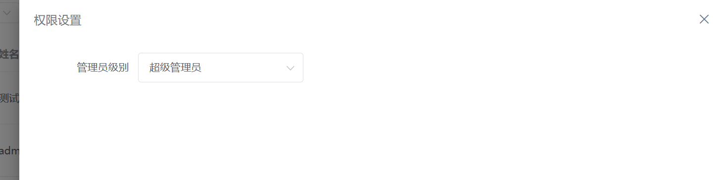 管理员管理