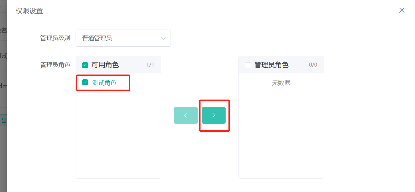 管理员管理